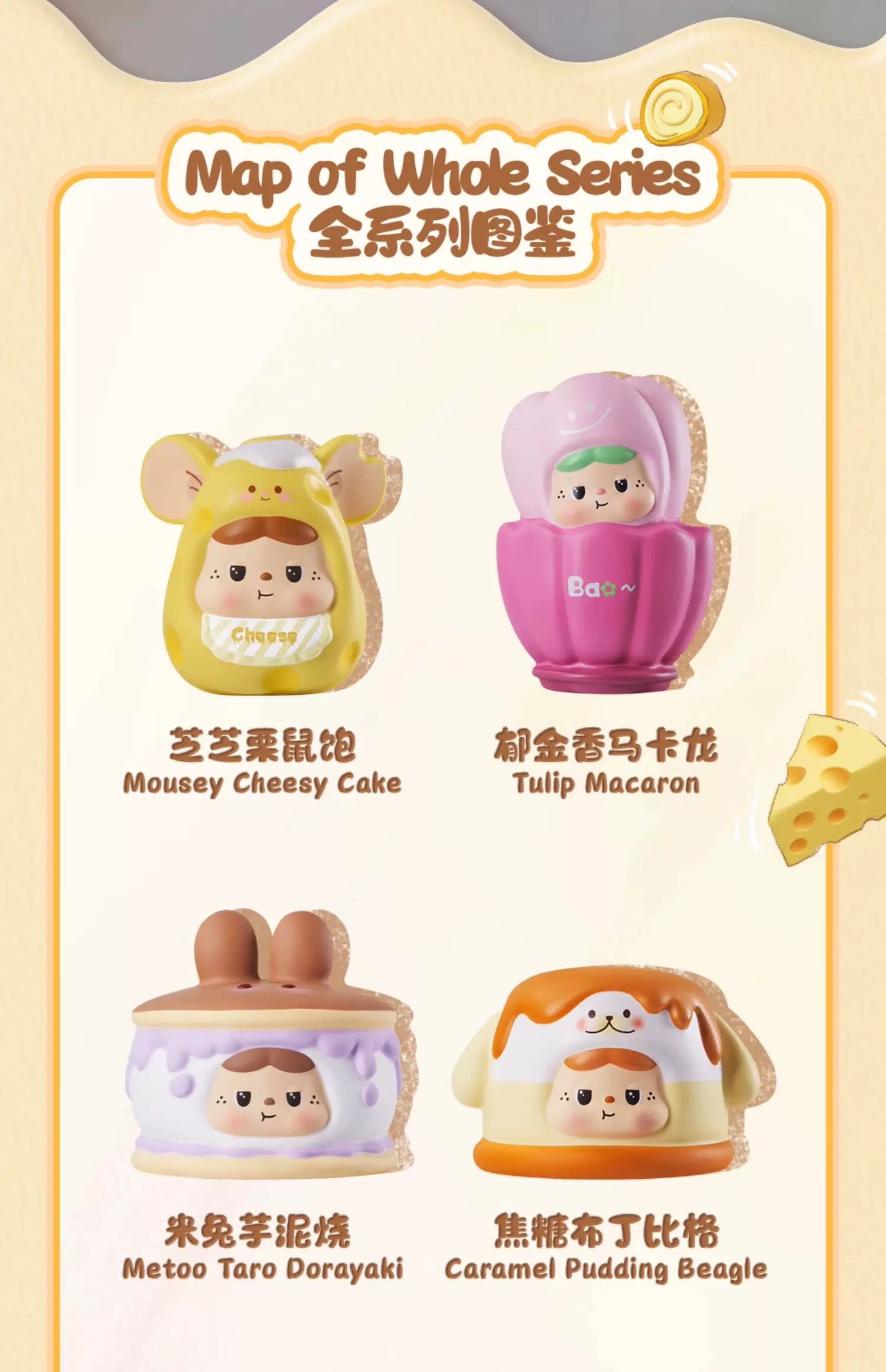 BaoBao's Seasons Sweet House Series Squeeze Toy Blind Box Series Figures