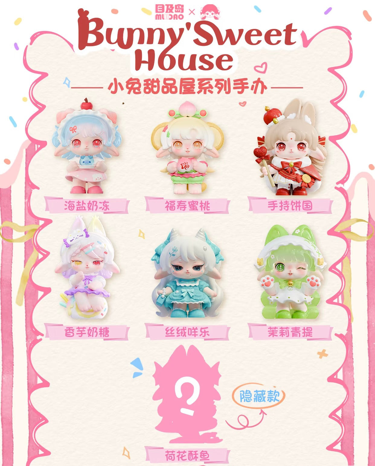 Ruby Bunny's Sweet House BLIND BOX Series Figures