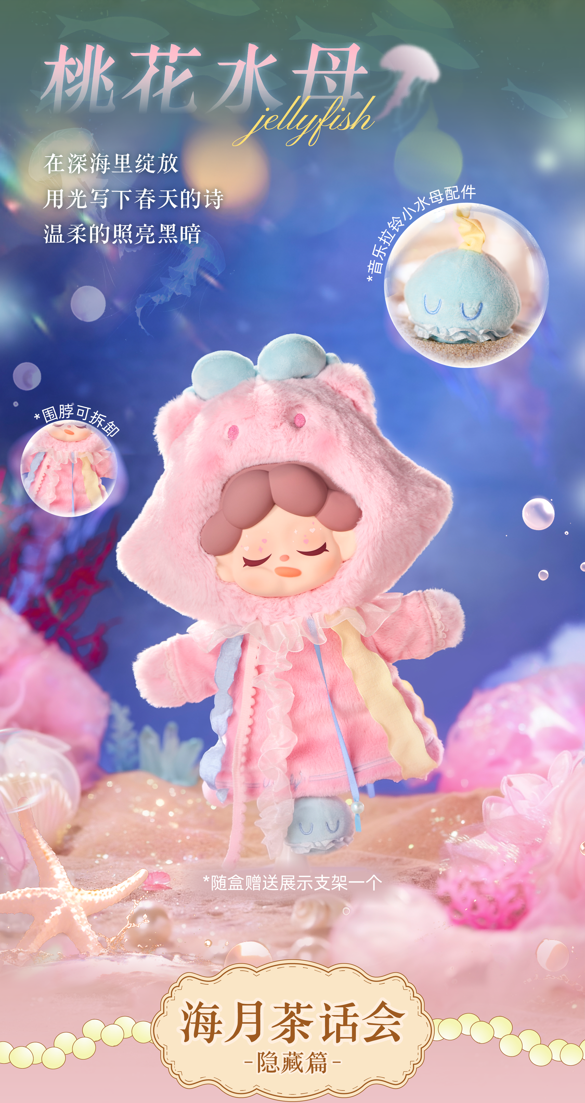 Wendy-Moonlit Sea Verses series-400% Plush BLIND BOX Series Figures