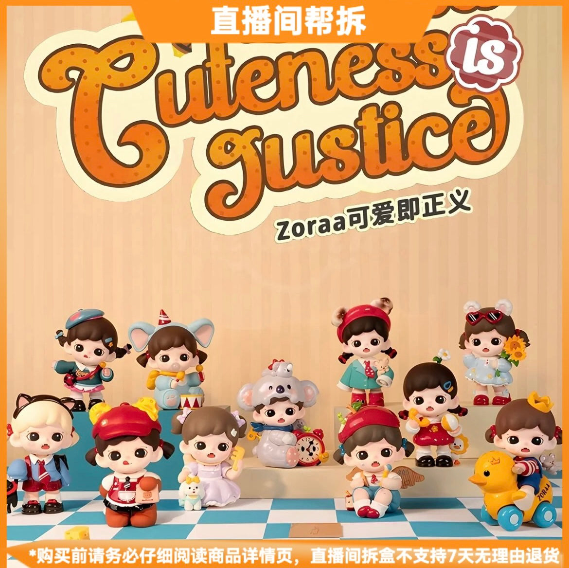 Zoraa Cuteness is Justice BLIND BOX Series Figures