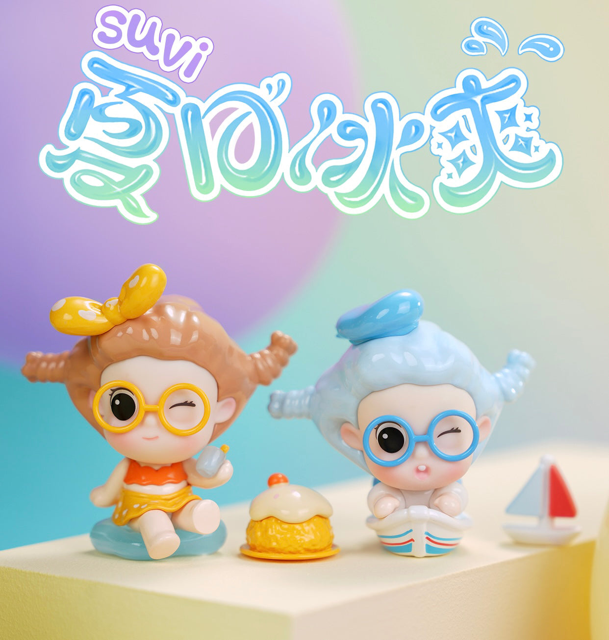 SUVI Summer Ice Cool BLIND BOX Series Figures