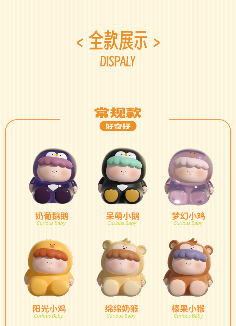 I'm a Little Curious Cute Animal Baby BLIND BOX Series Figures