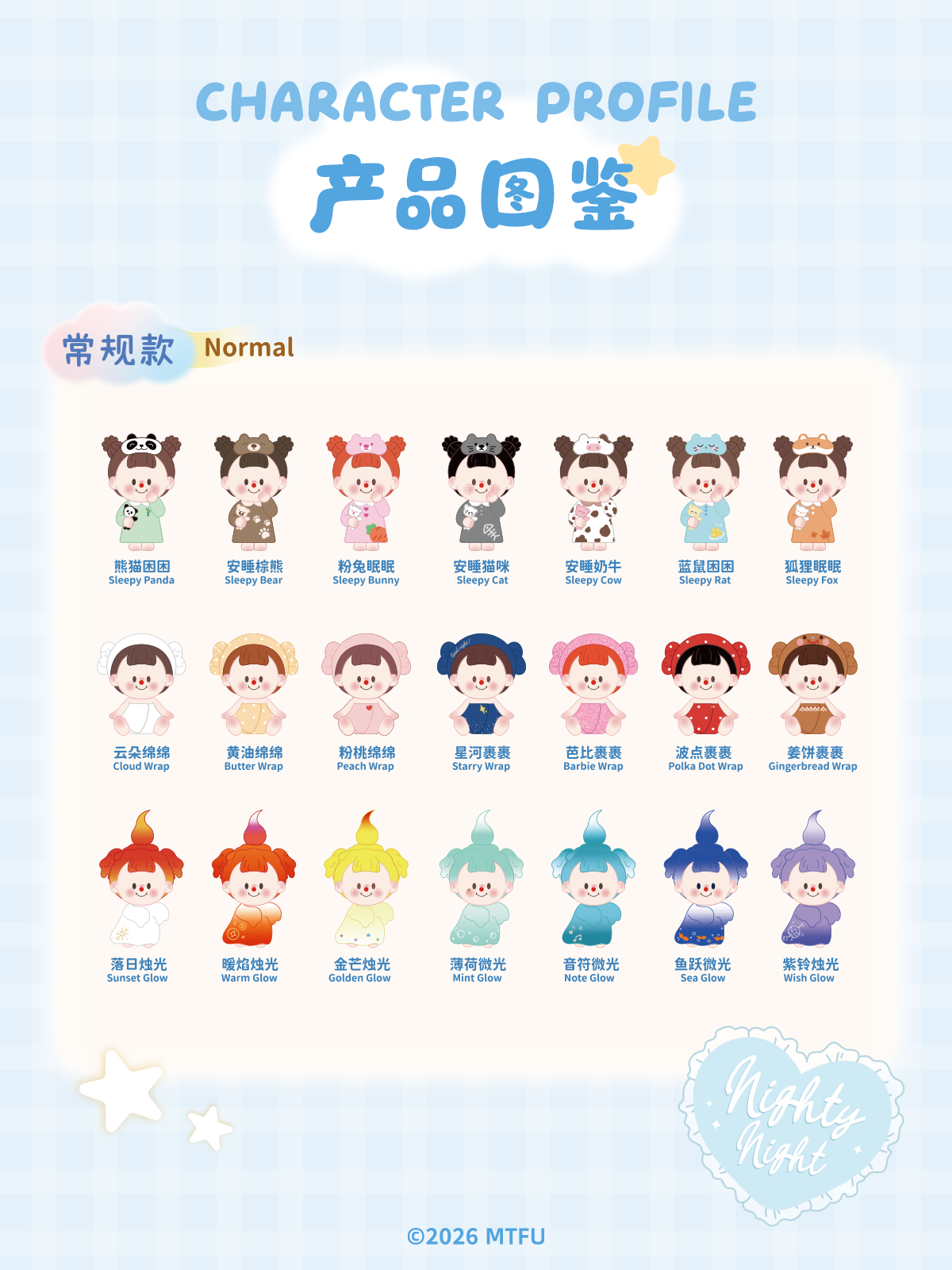 【link 1】DuoDuo Mei Nighty-night Series Beans Blind Bag-hide and seek