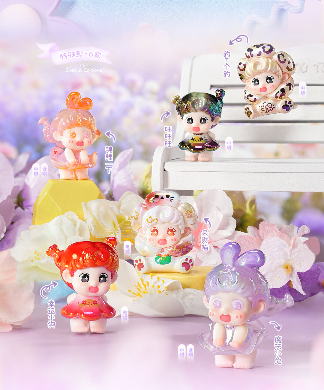 DUNDUN FAFA World Series Blind Box Figures