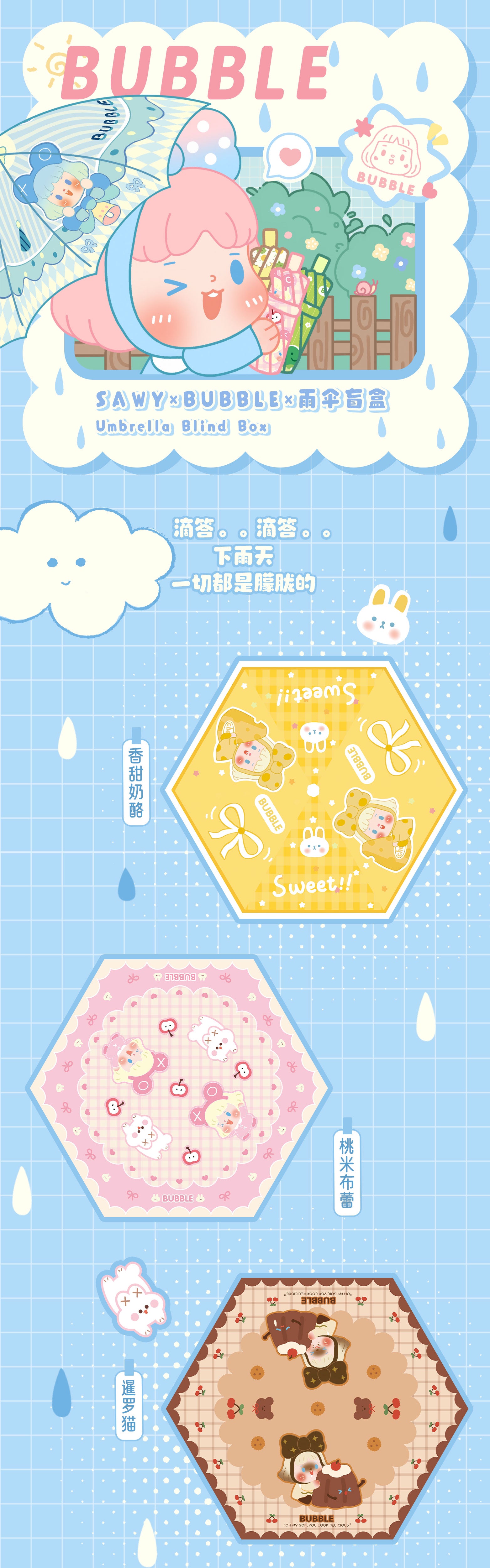 SAWY-BUBBLE Umbrella BLIND BOX Series Figures