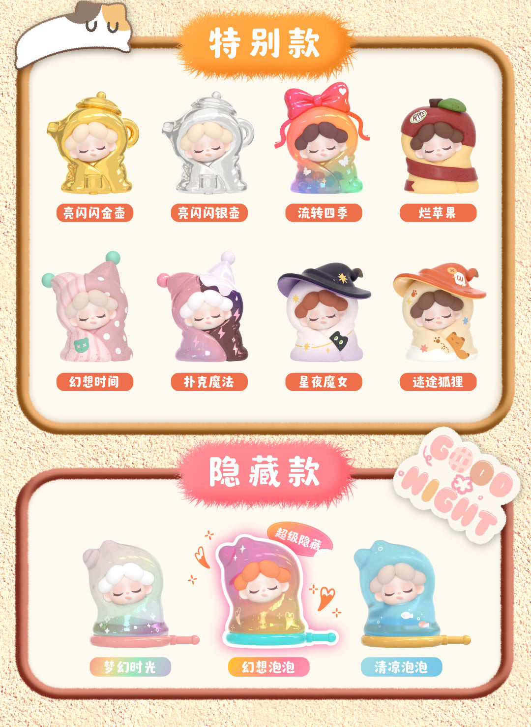 Wendy-My cozy bed series beans BLIND BOX Series Figures