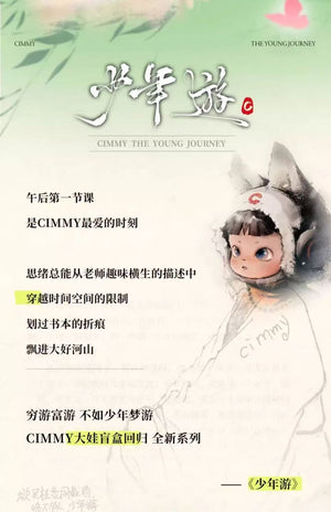 Cimmy 150% THE YOUNG JOURNET BLIND BOX Series Figures