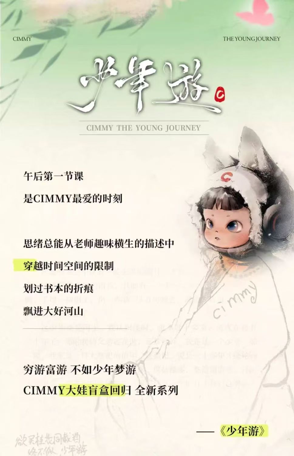 Cimmy 150% THE YOUNG JOURNET BLIND BOX Series Figures
