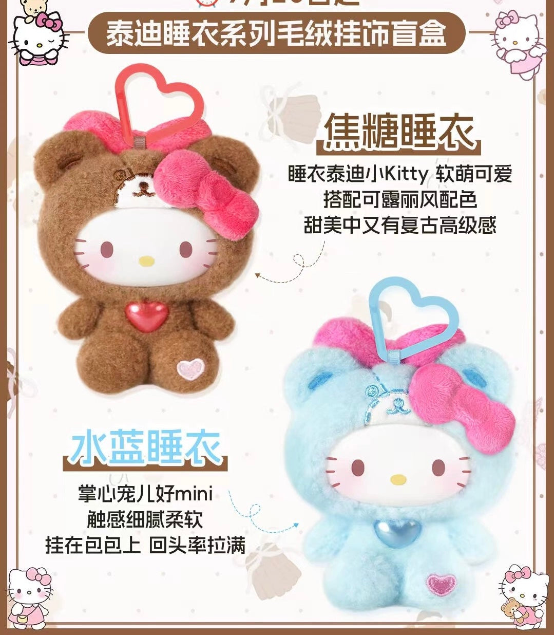 Teddy Pajamas Series Plush Pendant BLIND BOX Series Figures