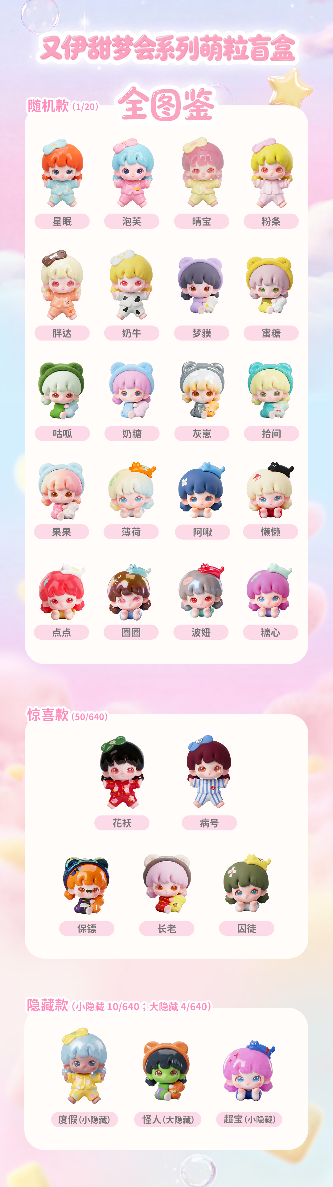 Yooie sweet dream party Series Beans Blind Bag
