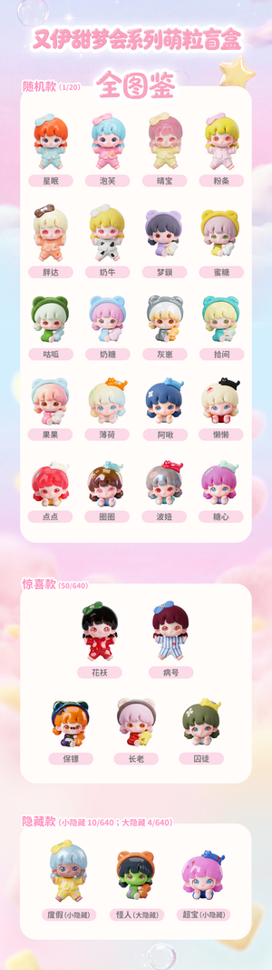 Yooie sweet dream party Series Beans Blind Bag