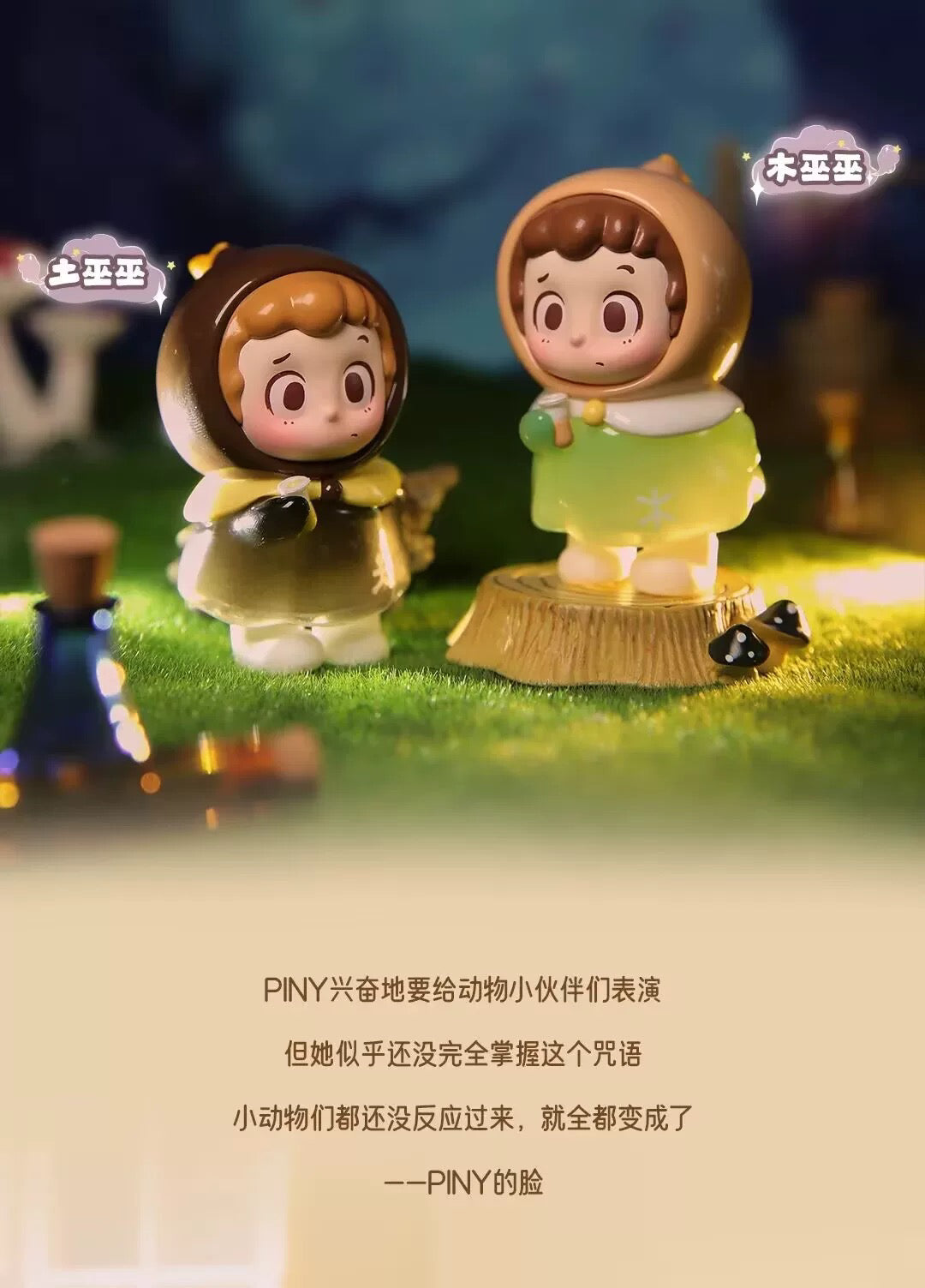Piny How did the magic fail BLIND BOX Series Figures