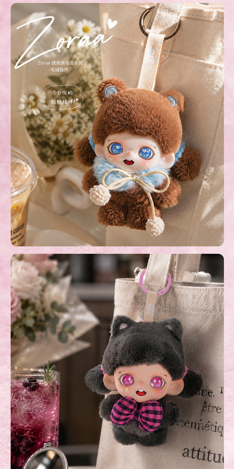 Zoraa Fluffy Tea Party Series Beans Blind Bag