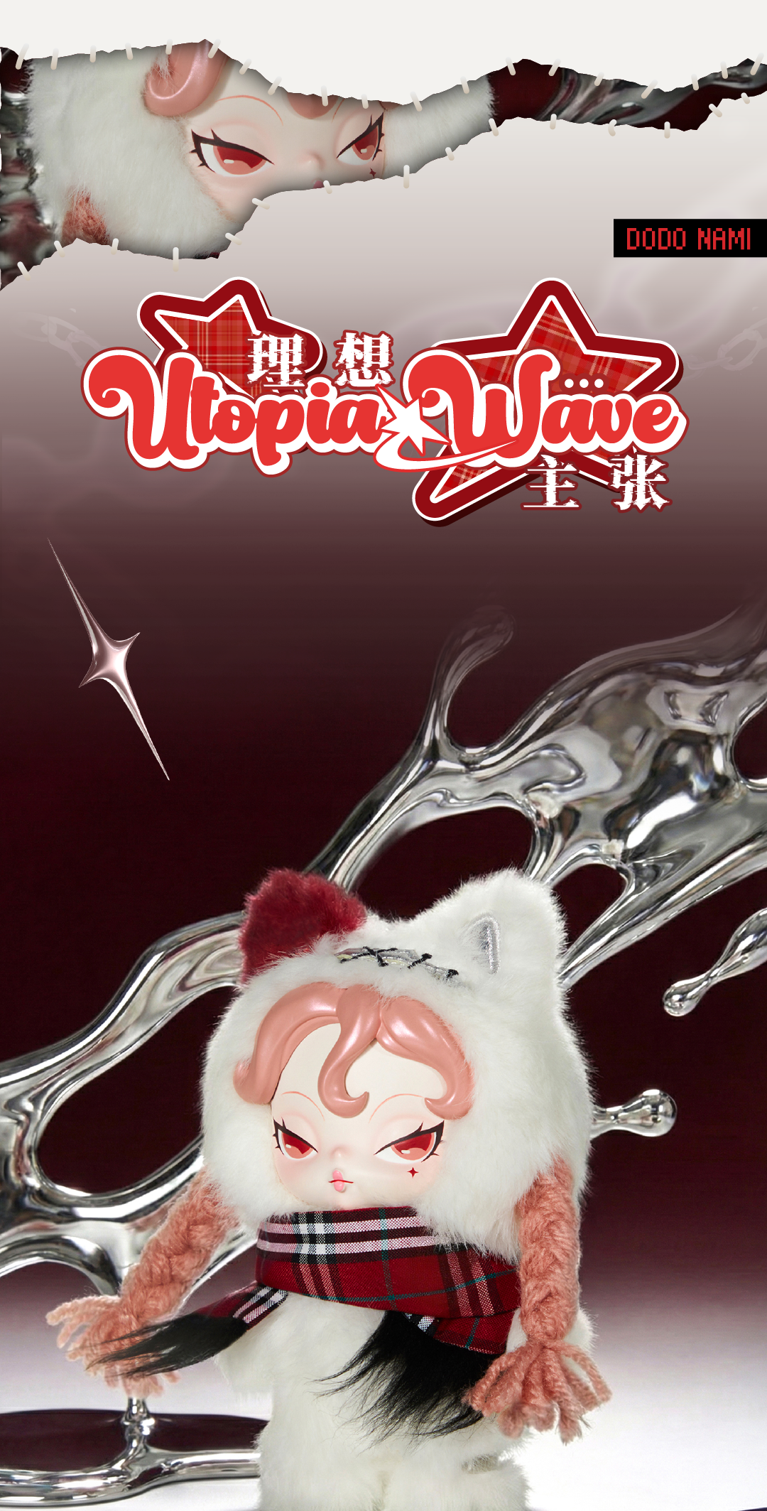 DODO NAMI-HEATWAVE Series Plush Blind Box