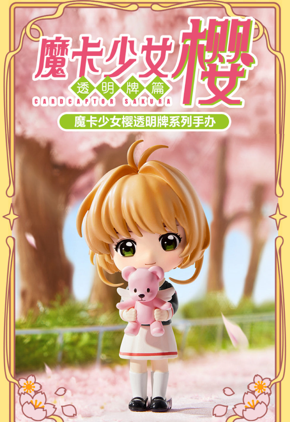 Cardcaptor Sakura: Clear Card Series Blind Box Figures