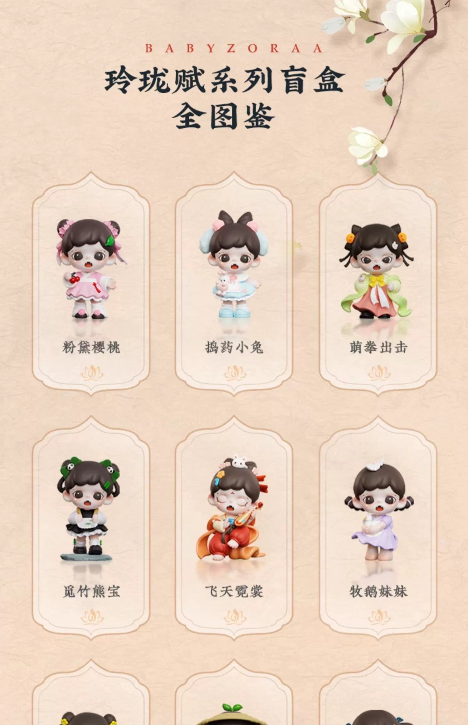 Zoraa LINGLONGFU Blind Box Series Figures