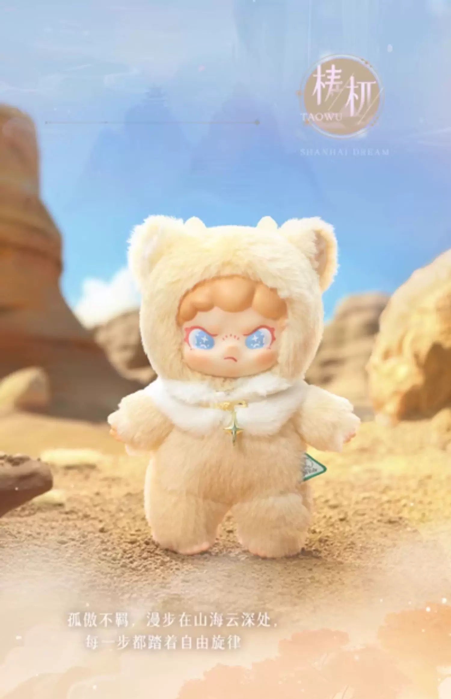 DORA ShanHai Dream Series Viny Plush Doll BLIND BOX Series Figures