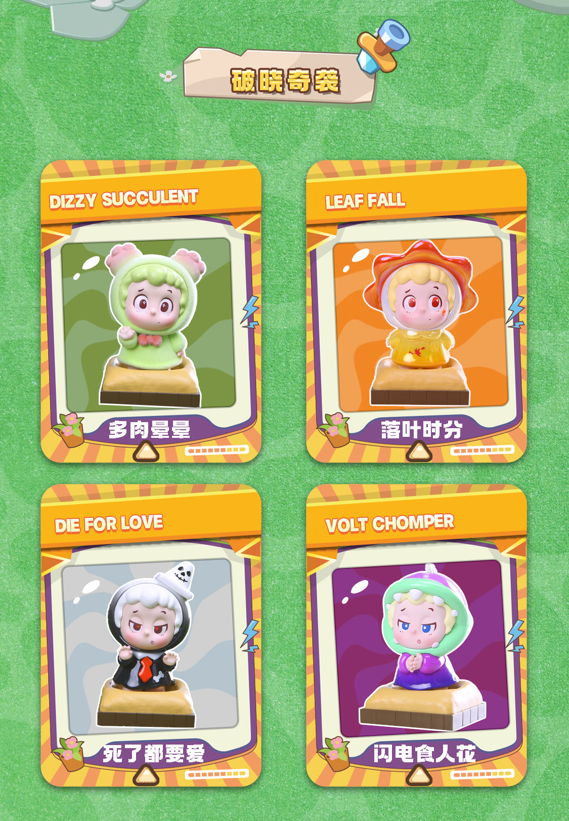 Piny Lawn Guardians Blind Box Series Figures