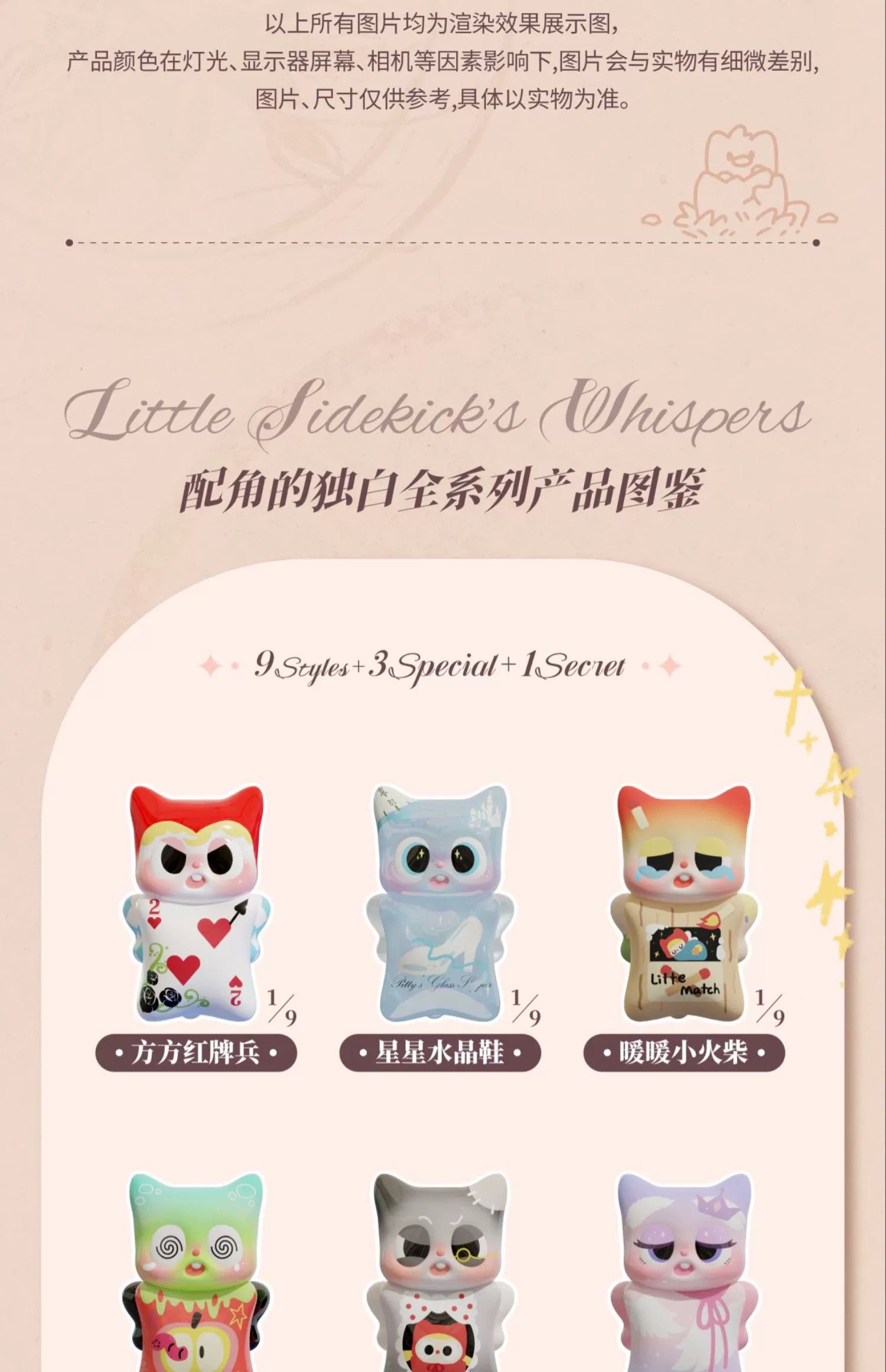 Little Sidekick's Whispers BLIND BOX Series Figures