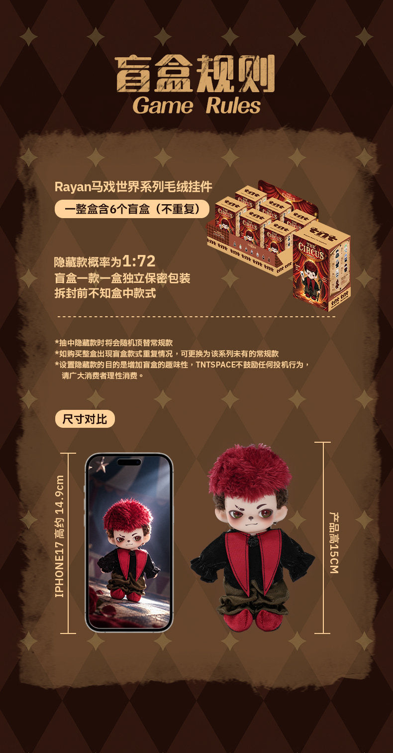 Rayan the circus Series Beans Blind Bag
