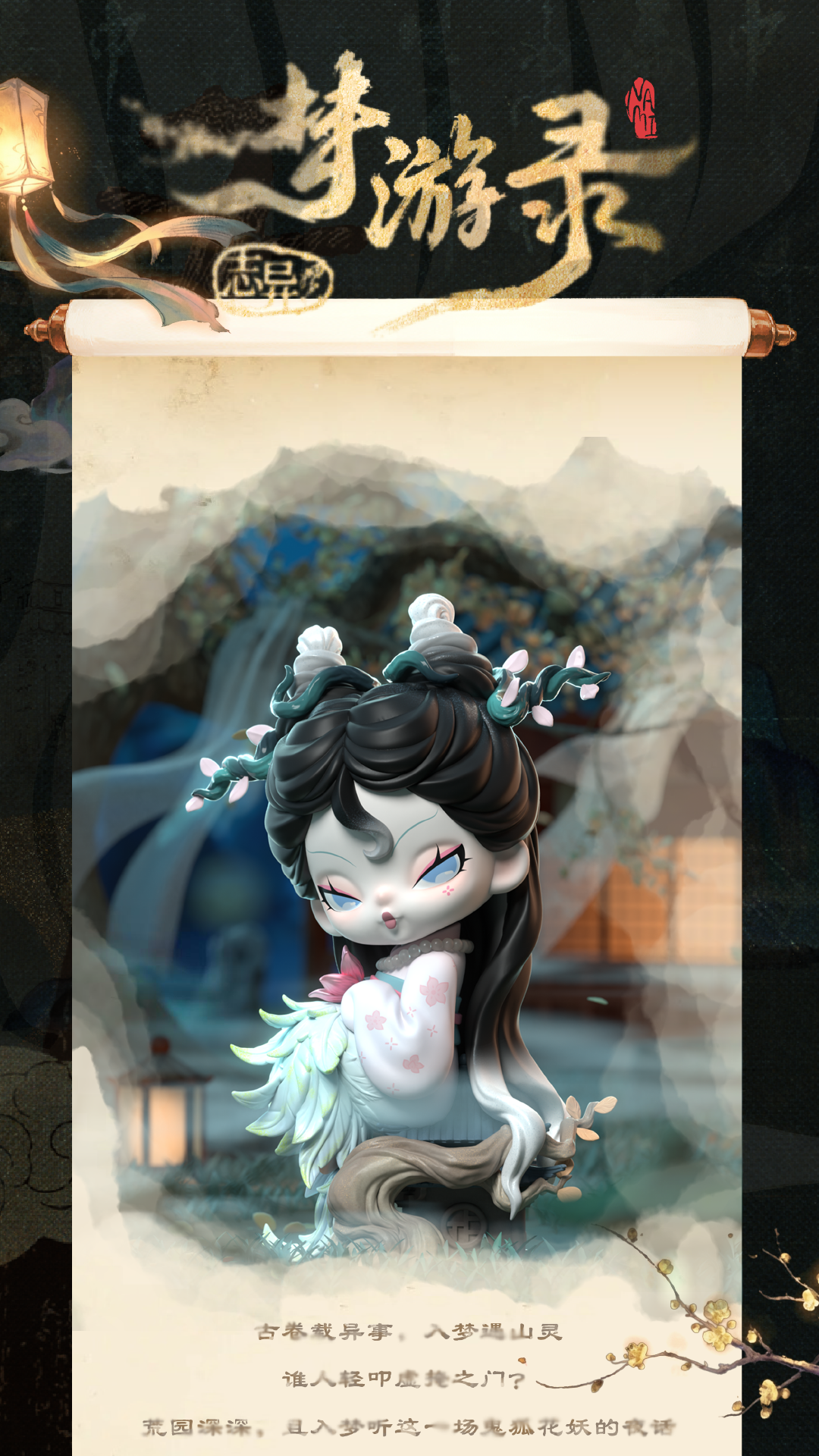 DODO NAMI strangetales：record of a dream journey Series Blind Box Figures