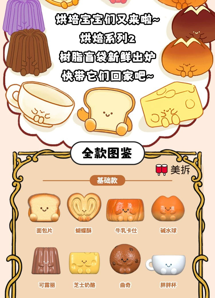 Big Cute Baking Series 2 Resin BLIND BOX Series Figures
