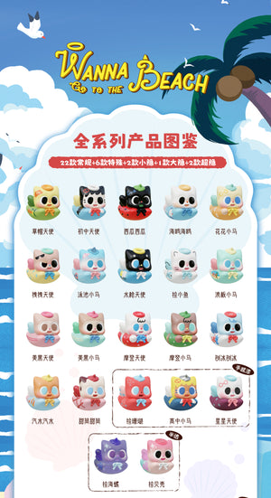 Pitty-Wanna Go to the Beach Series Beans Blind Bag