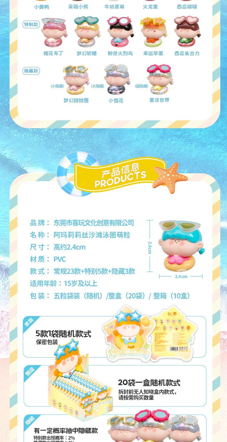 AMLLS Beach BLIND BOX Series Figures