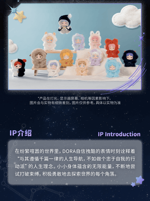 DORA Constellation Monogatari Series Vinyl Plush Hanging Blind Box