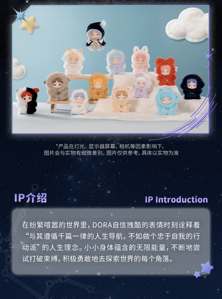 DORA Constellation Monogatari Series Vinyl Plush Hanging Blind Box