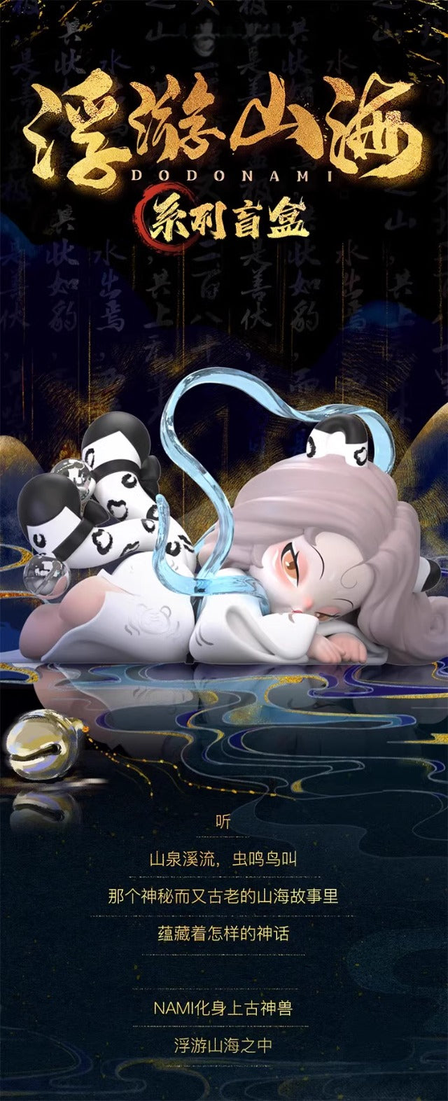 DODO NAMI Floating mountains and seas Series Blind Box Figures