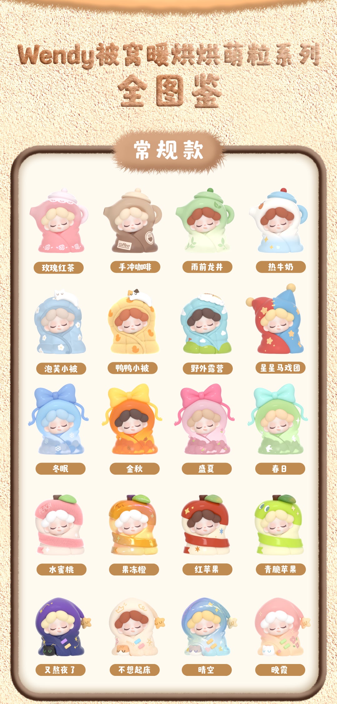 Wendy-My cozy bed series beans BLIND BOX Series Figures