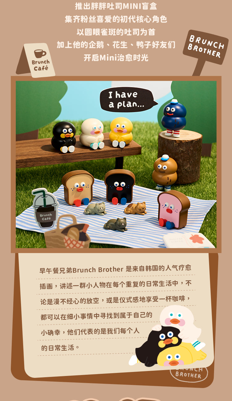 Brunch Brother-Stuffed Toast Mini BLIND BOX Series Figures