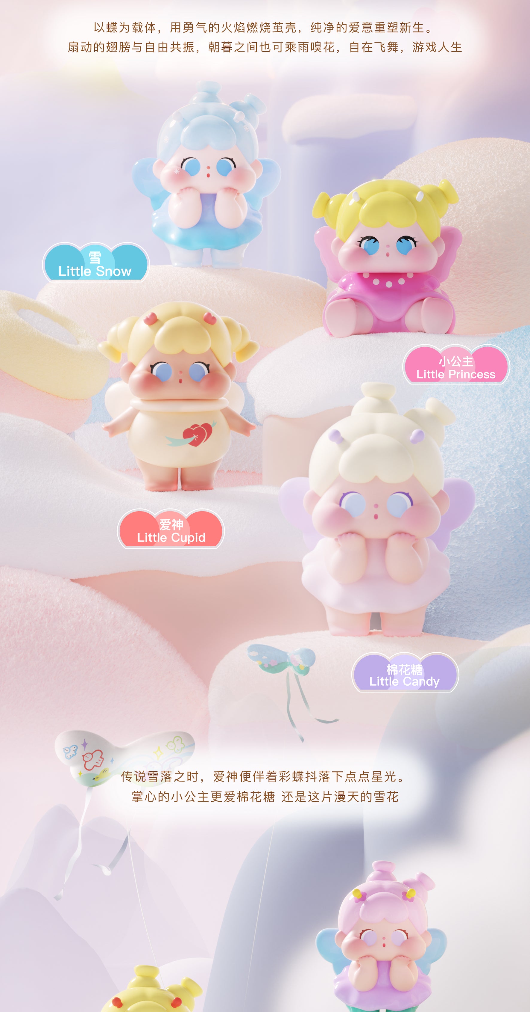 QOQO Little Butterfly BLIND BOX Series Figures