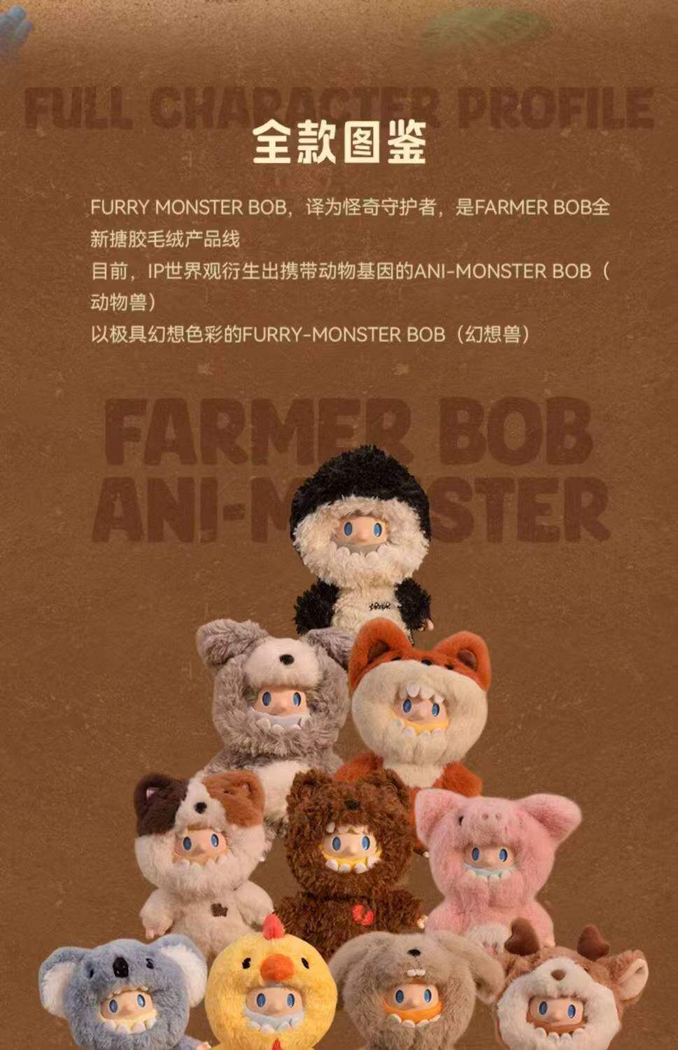 FARMER BOB ANI-MONSTER Series Plush Blind Box