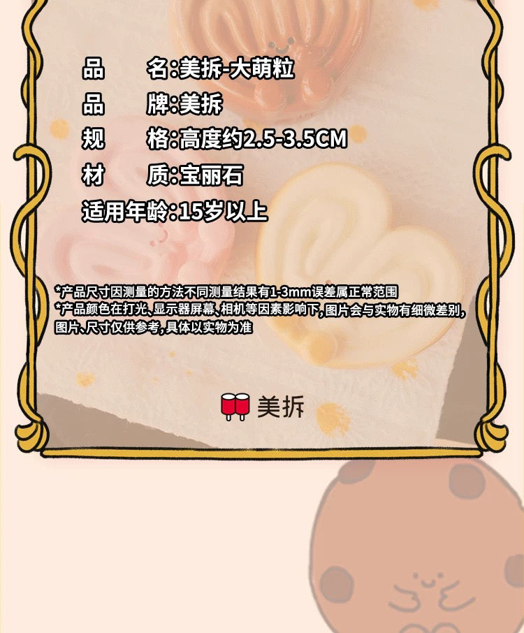 Big Cute Baking Series 2 Resin BLIND BOX Series Figures