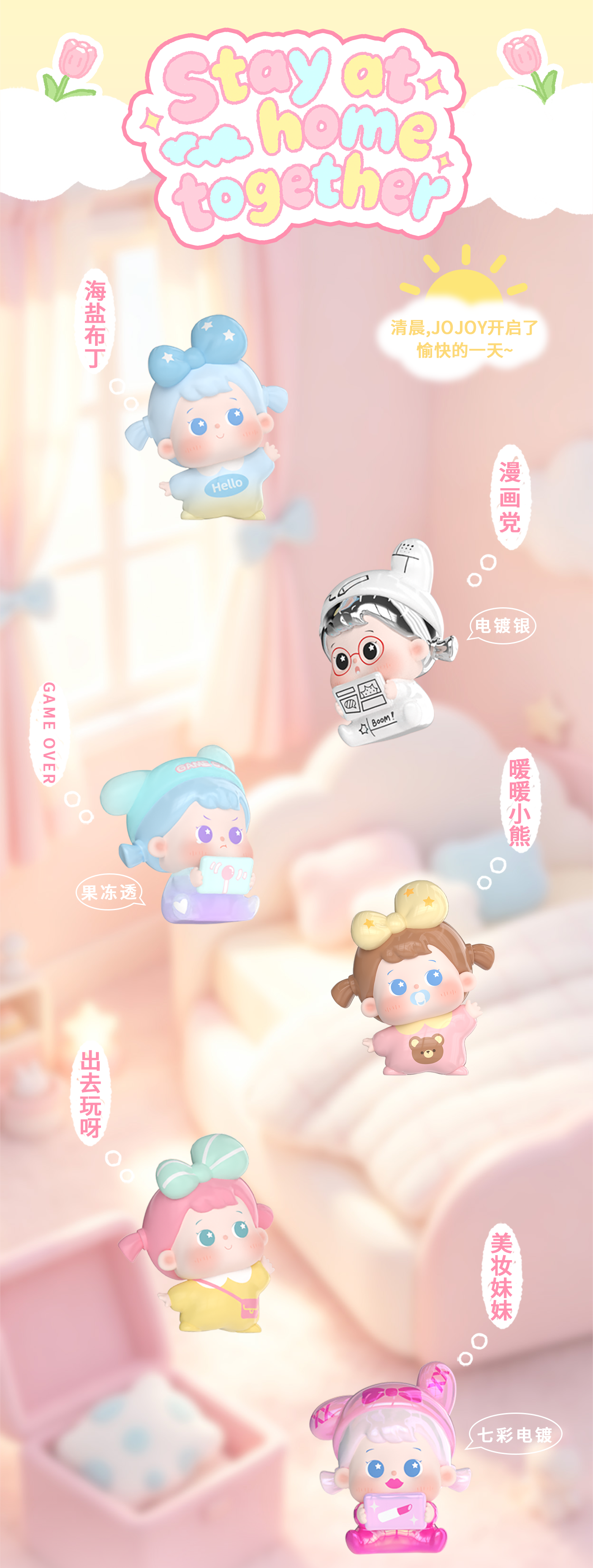 JOJOY Stay at home together Series Beans Blind Bag
