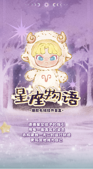DORA Constellation Monogatari Series Vinyl Plush Hanging Blind Box