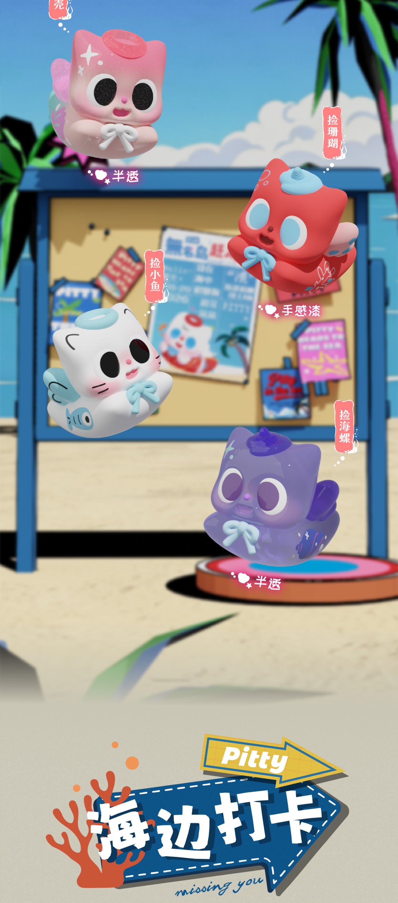 Pitty-Wanna Go to the Beach Series Beans Blind Bag