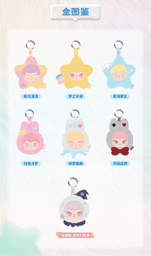 DORA Lunar Starlight Series Vinyl&Plush Keychain Blind Box