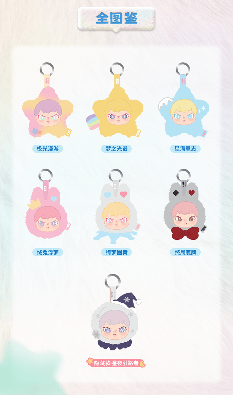 DORA Lunar Starlight Series Vinyl&Plush Keychain Blind Box