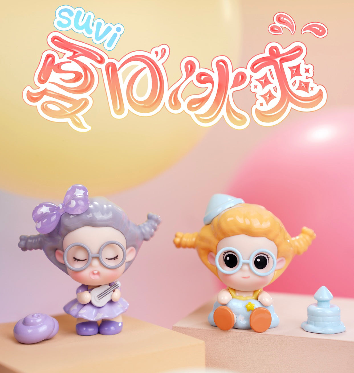 SUVI Summer Ice Cool BLIND BOX Series Figures