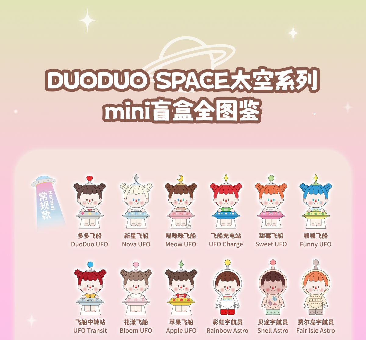 DuoDuoMel-DUODUO SPACE Series Blind Box Figures