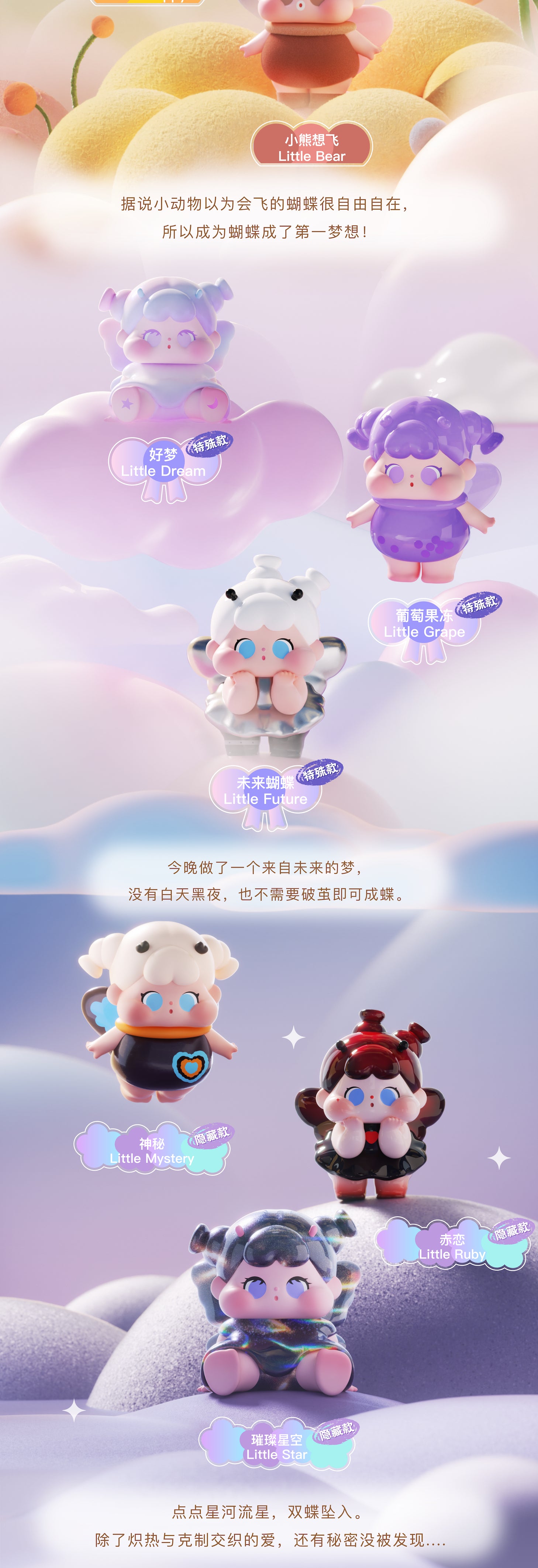 QOQO Little Butterfly BLIND BOX Series Figures