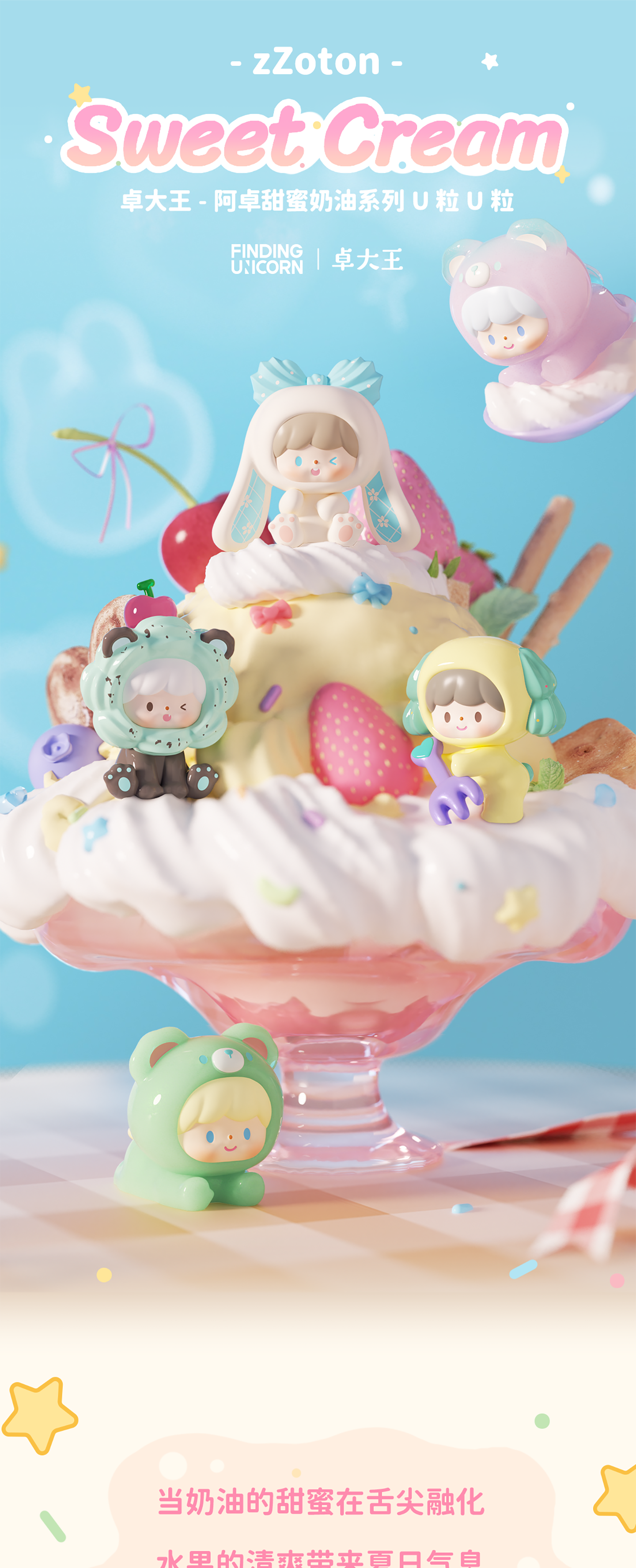 zZoton Sweet Cream UliUli Series Beans Blind Bag