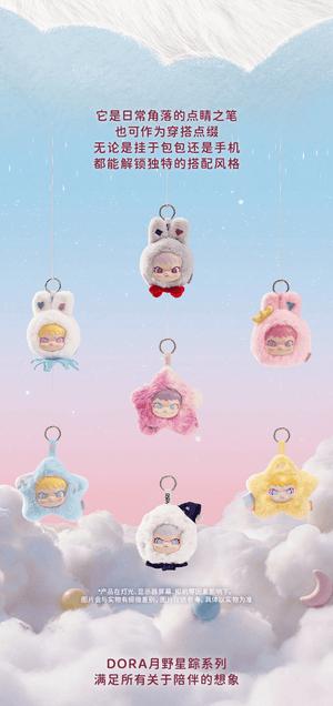 DORA Lunar Starlight Series Vinyl&Plush Keychain Blind Box