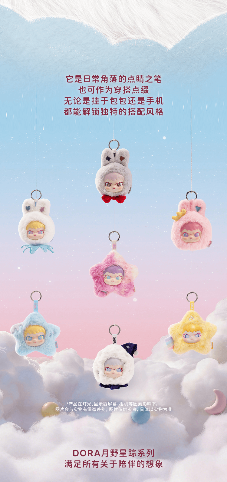 DORA Lunar Starlight Series Vinyl&Plush Keychain Blind Box