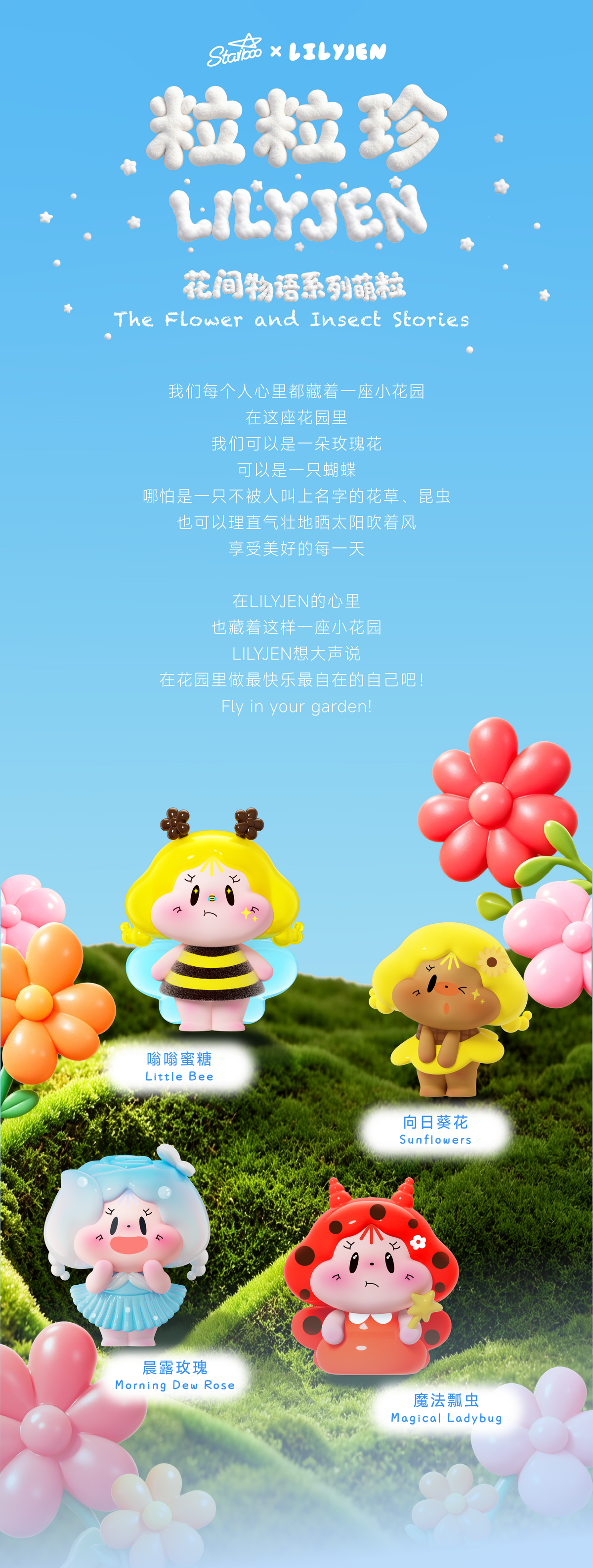 Particle of Delight - Flower Story Cute Granules Series Beans Blind Bag