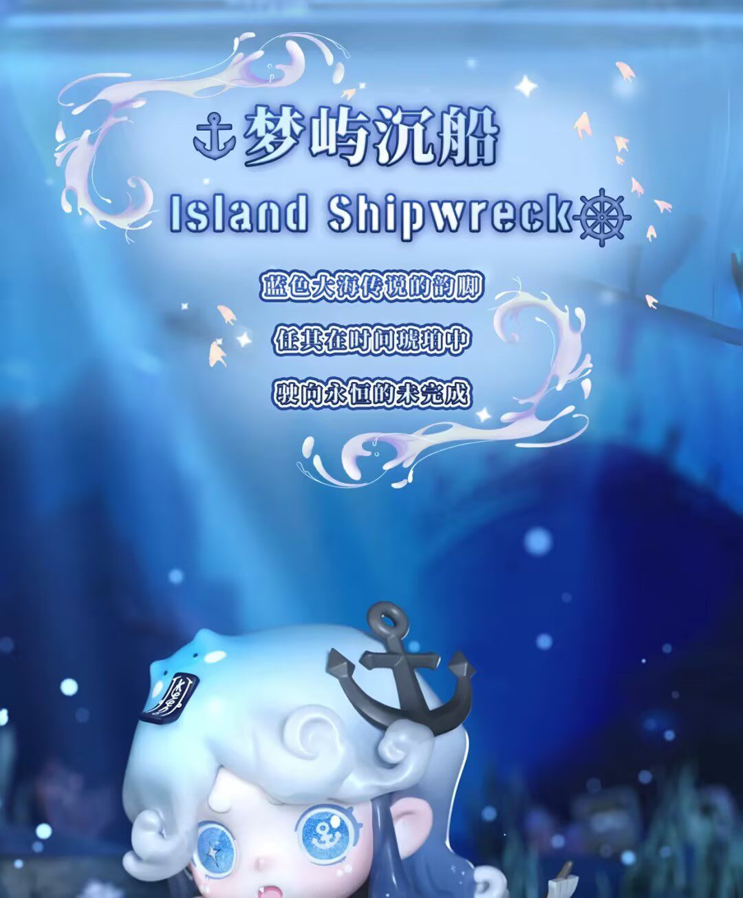 KEENO wish on the sea breeze Series Blind Box Figures