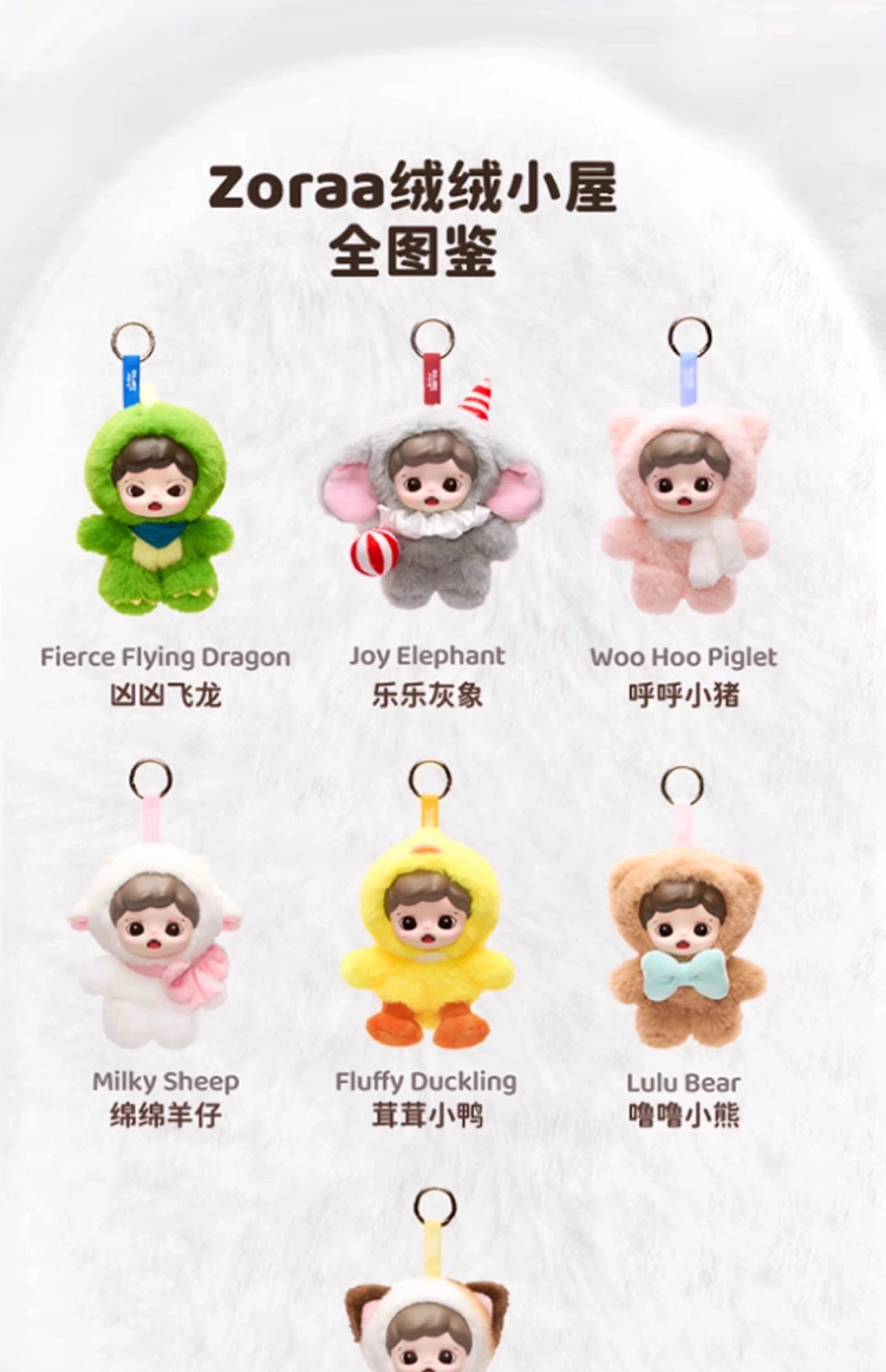 Zoraa Fluffy Cabin Viny Plush Doll BLIND BOX Series Figures